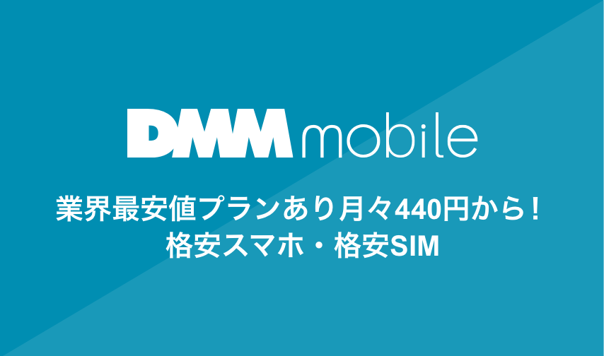 vntkg mobile 業界最安値プランあり月々440円から！格安スマホ・格安SIM